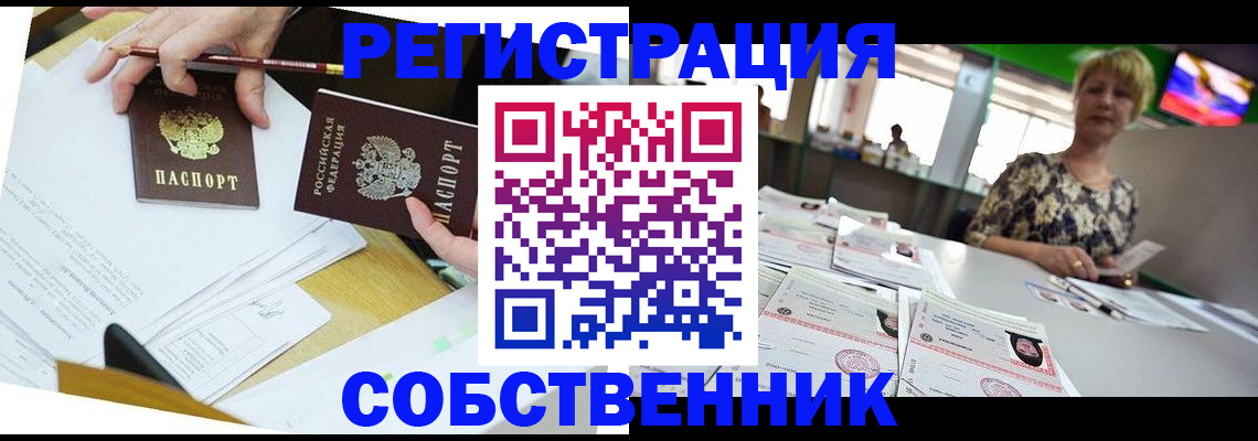 прописка 2025 в Тогучине