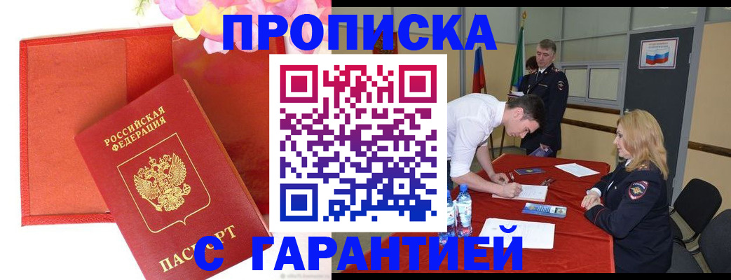 временная регистрация законно в Тогучине